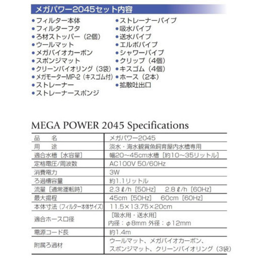 Gexメガパワー45新品 熱帯魚 メダカ グッピー Ls600hid 調布の掃除用具の中古あげます 譲ります ジモティーで不用品の処分
