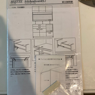 unico ウニコ　HUTTE(ヒュッテ)キッチンボード食器棚