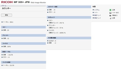 モノクロ複合機リコー MP 305+ SPF 1段給紙 カウンター3,611枚 モノクロ複合機リコー MP 305+ SPF 1段給紙 カウンター3,611枚