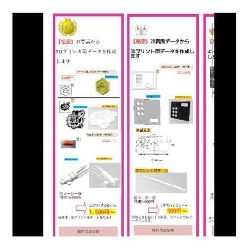 安い 500円 2d図面 二次元図を3dデータ 3dモデルにしてお渡しします ひぃやん 野崎のその他の無料広告 無料掲載の掲示板 ジモティー