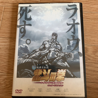 北斗の拳　ラオウ伝　激闘の章　DVD（中古）