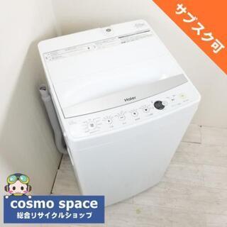 中古 5.5kg 全自動洗濯機 送風乾燥機能 ハイアール 2017年製 ステンレス槽 単身用 一人暮らし用 新生活家電 小型 かわいい 6ヶ月保証付き【型番掲載商品】
