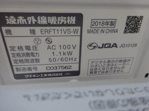 ダイキン Daikin セラムヒート シーズヒーター ERFT11VS-W 2019年1月に購入