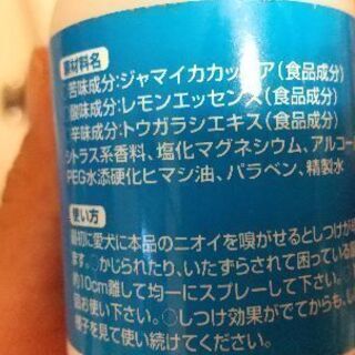 犬のかじり防止スプレー差し上げます 慕麟 Shirin 相川のその他の中古あげます 譲ります ジモティーで不用品の処分