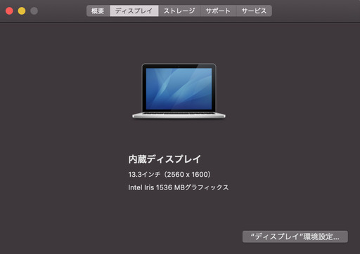 MacBook Pro(Retina, 13-inch, Mid 2014)、箱・取説・その他付属品あり