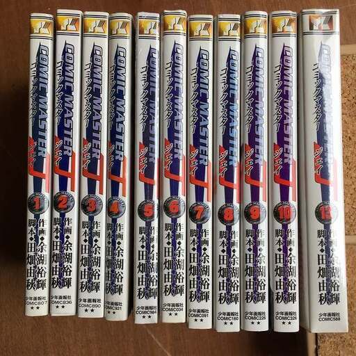 コミックマスターj 余湖裕輝 田畑由秋 1 10 13巻セット セット売り 少年画報社 漫画本 アルト 大和のマンガ コミック アニメの中古あげます 譲ります ジモティーで不用品の処分 コミックマスターj 余湖裕輝 田畑由秋 1 10 13巻セット セット売り 少年画報社 漫画本 アルト 大和のマンガ コミック アニメの中古あげます 譲ります ジモティーで不用品の処分