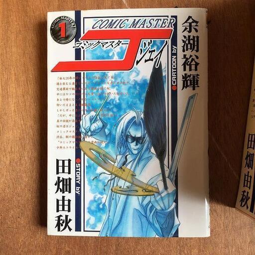 コミックマスターj 余湖裕輝 田畑由秋 1 10 13巻セット セット売り 少年画報社 漫画本 アルト 大和のマンガ コミック アニメの中古あげます 譲ります ジモティーで不用品の処分 コミックマスターj 余湖裕輝 田畑由秋 1 10 13巻セット セット売り 少年画報社 漫画本 アルト 大和のマンガ コミック アニメの中古あげます 譲ります ジモティーで不用品の処分