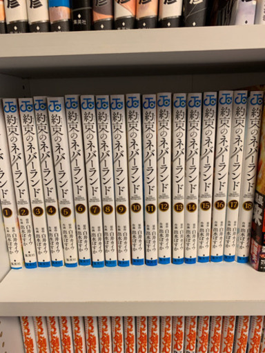 約束のネバーランド　1〜18巻