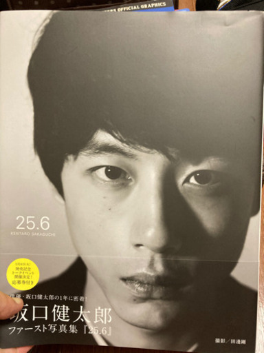 急募 坂口健太郎ファースト写真集 25 6 るいまる 今里の写真集の中古あげます 譲ります ジモティーで不用品の処分 急募 坂口健太郎ファースト写真集 25 6 るいまる 今里の写真集の中古あげます 譲ります ジモティーで不用品の処分