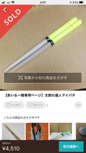 太鼓の達人 マイバチ 朴 値下げしました あいる 新松戸のおもちゃ その他 の中古あげます 譲ります ジモティーで不用品の処分 太鼓の達人 マイバチ 朴 値下げしました あいる 新松戸のおもちゃ その他 の中古あげます 譲ります ジモティーで不用品の処分