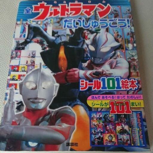ウルトラマン大集合 ウルトラマンエックス ２冊セット みいた 福井の絵本の中古あげます 譲ります ジモティーで不用品の処分