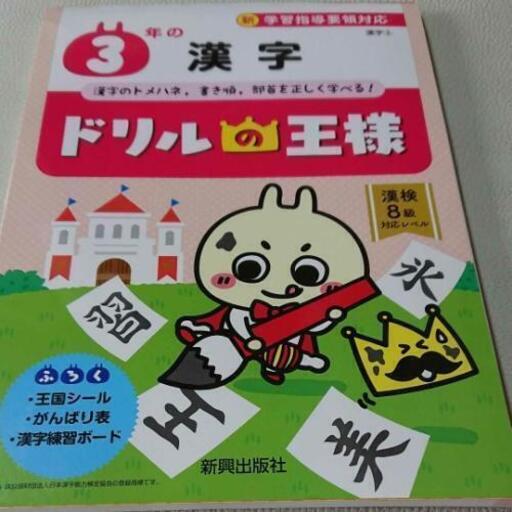 ３年の漢字 ドリルの王様 みいた今月はお休み 福井の本 Cd Dvdの中古あげます 譲ります ジモティーで不用品の処分