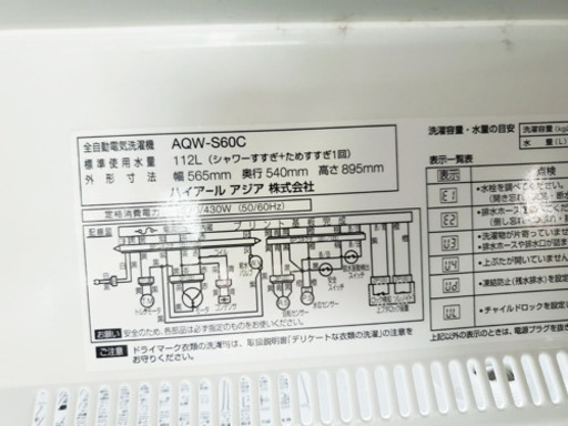①385番 Haier✨全自動電気洗濯機✨AQW-S60C‼️