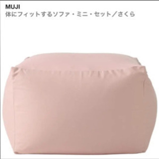 無印良品 体にフィットするソファ ミニ さくら あっきー 中野坂上のソファ ビーズソファ の中古あげます 譲ります ジモティーで不用品の処分