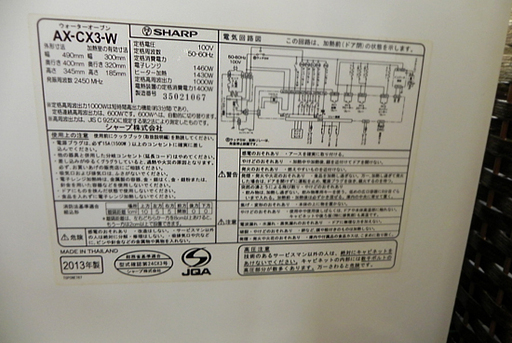 中古 シャープ ウォーターオーブンレンジ ヘルシオ 2013年製 AX-CX3 SHARP ☆ PayPay(ペイペイ)決済可能 ☆ 札幌市 白石区 東札幌