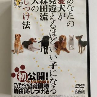 犬のしつけDVD