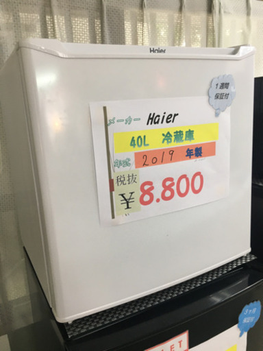 Haier   冷蔵庫　40L