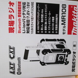 マキタ　充電ラジオ　MR108　新品