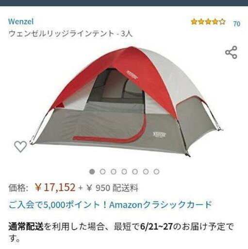 ウェンゼル社製 リッジライン 3人用テント