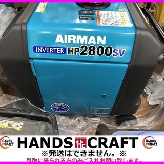 AIRMAN　HP2800SV　発電機