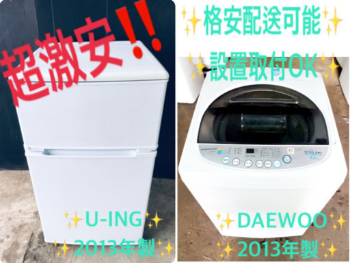 限界価格挑戦！！新生活家電♬♬洗濯機/冷蔵庫♬♬