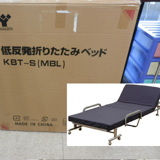 新品 折りたたみベッド 低反発 シングル 山善 ミッドナイトブルー KBT