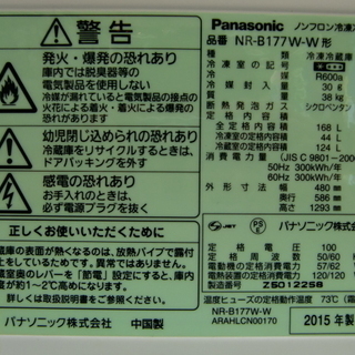 配送・設置無料】パナソニック 冷蔵庫 168L 2ドア ホワイト