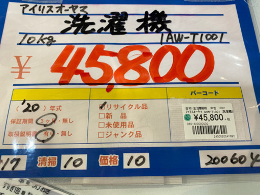 アイリスオーヤマ　IAW-T1001 10kg洗濯機　20年製