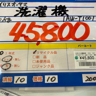 アイリスオーヤマ　IAW-T1001 10kg洗濯機　20年製