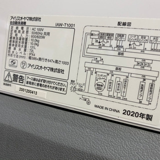 アイリスオーヤマ　IAW-T1001 10kg洗濯機　20年製
