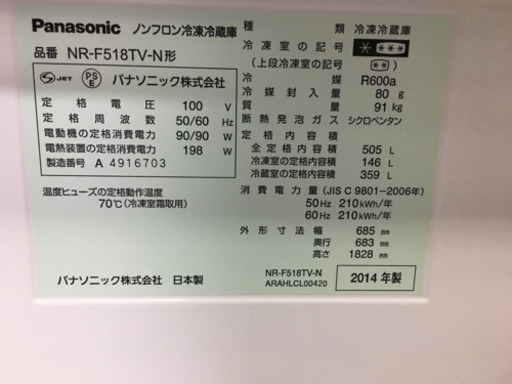 2014年製 Panasonic 505Lフレンチドア冷蔵庫 NR-F518TV-N パナソニック
