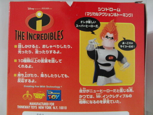 Mr インクレディブル マジカルアクション トーキング シンドローム音や振動によって反応します 川越tomy 南古谷のフィギュアの中古あげます 譲ります ジモティーで不用品の処分 Mr インクレディブル マジカルアクション トーキング シンドローム音や振動によって反応します 川越tomy 南古谷のフィギュアの中古あげます 譲ります ジモティーで不用品の処分