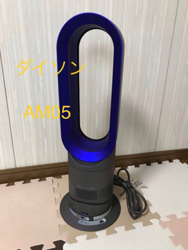 dyson◆ファンヒーター Dyson Hot + Cool AM05 [アイアン/サテンブルー]