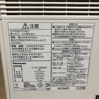 【美品】 Panasonic 除湿乾燥機　F-YC120HKX パナソニック【Panasonic】ハイブリッド式除湿乾燥機 F-YC120HKX