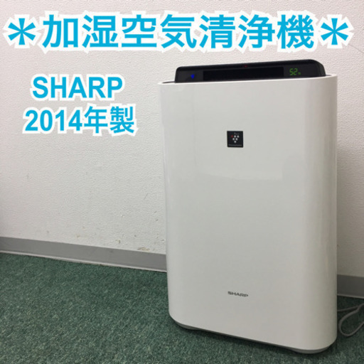 配達無料地域あり＊シャープ 加湿空気清浄機 2014年製＊プラズマクラスター＊