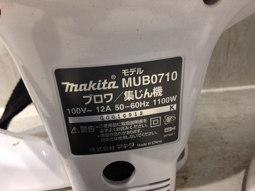 ■1626■makita マキタ ブロワ集じん機 集塵機 MUB0710 落ち葉 枯れ葉 DIY 掃除