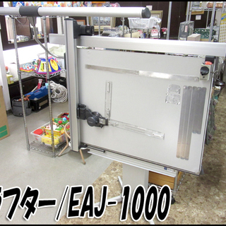 武藤工業 『ES-1000』 ドラフター 落札価格検索