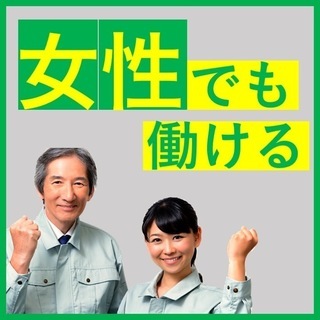 【八戸市】週払い可◆未経験OK！車通勤OK◆製造機械の運転・保守管理等