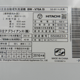 洗濯機 7.0㎏ 2016年製 日立/HITACHI BEAT WASH 全自動 ☆ PayPay