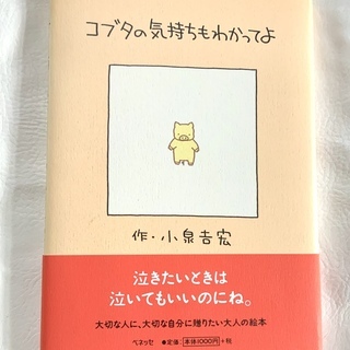 コブタの気持ちもわかってよ（作・小泉吉宏）0円