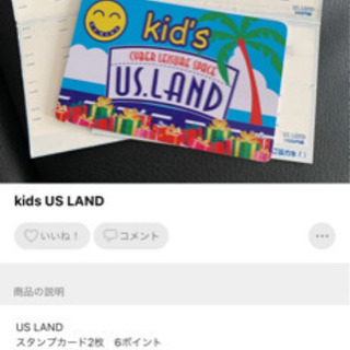 USランド ポイントカード