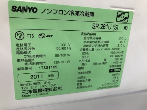 3ドア冷蔵庫　SANYO 2011年　255L SR-261U