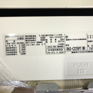 【ご来店時ジモティー見た！で10％OFF！！】【実店舗販売中　2017年製　東芝　ルームエアコン　冷房2.2kw　29800円】