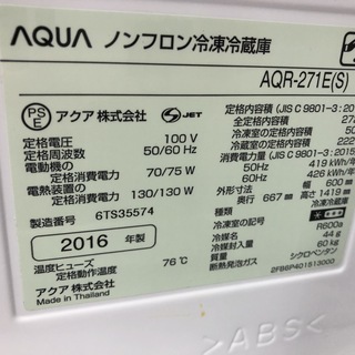 3ドア冷蔵庫 AQUA 2016年 272L AQR-271E