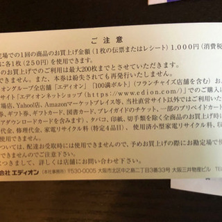 ☆送料無料☆エディオン EDION 株主優待券 250円×40枚綴り 10000円分 エディオン株主優待券15000分