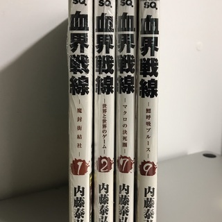 【新品未開封ビニール付き】血界戦線 魔封街結社 【4冊セット】