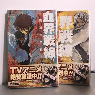 【新品未開封ビニール付き】血界戦線 魔封街結社 【1,2巻セット】