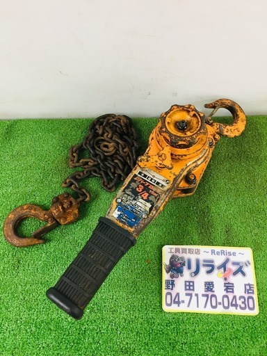 キトー 型番不明 3/4レバーブロック【リライズ野田愛宕店】【店頭取引限定】【中古】管理番号：2400010081699