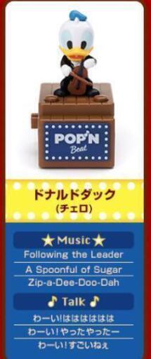 新品ディズニーポップンビート チェリー 亀崎のおもちゃ その他 の中古あげます 譲ります ジモティーで不用品の処分