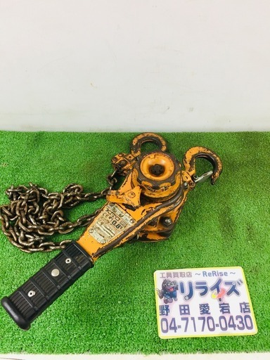 キトー LB008 レバーブロック【リライズ野田愛宕店】【店頭取引限定】【中古】管理番号：2400010102455